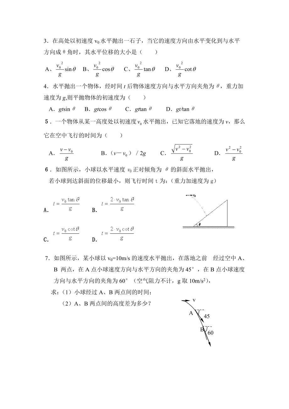 最新平抛运动习题课汇编.doc_第2页