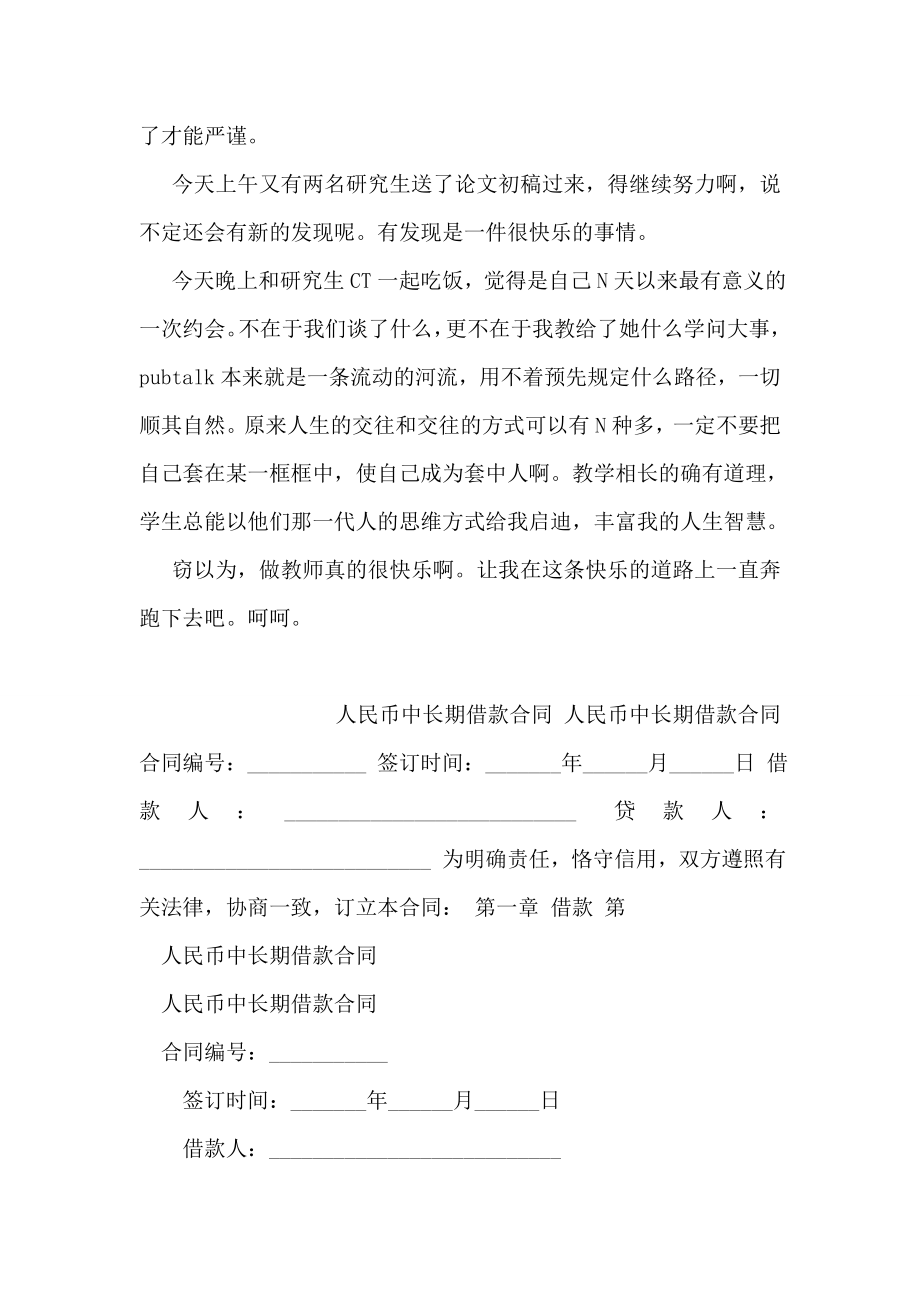 研究生论文心得.doc_第2页