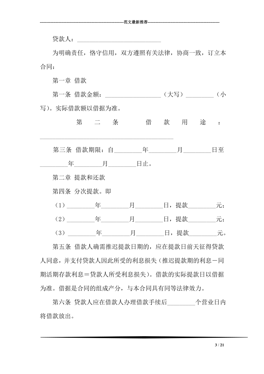 研究生论文心得.doc_第3页