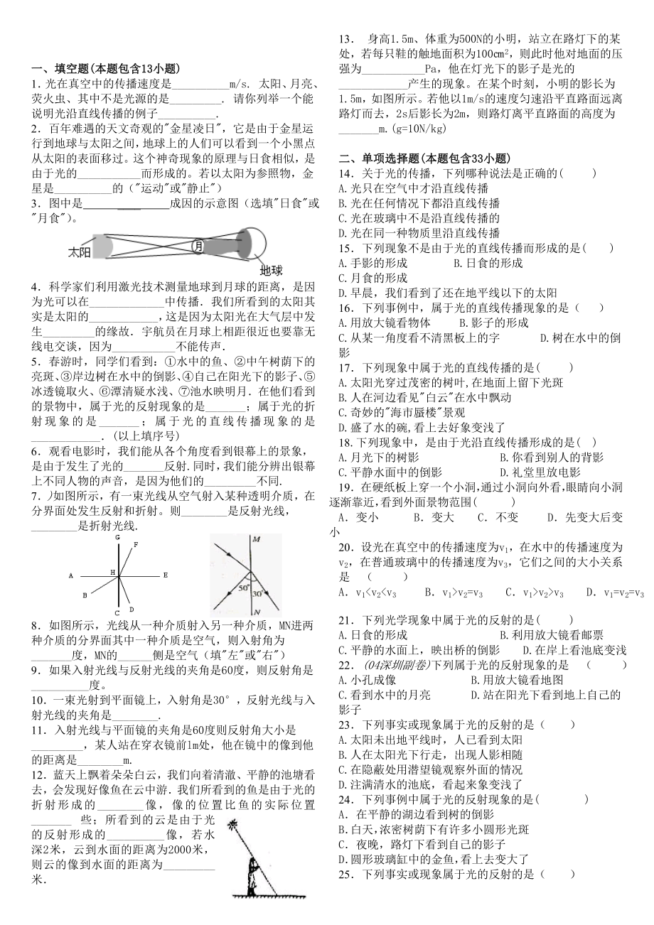 最新光的折射习题作图汇编.doc_第1页