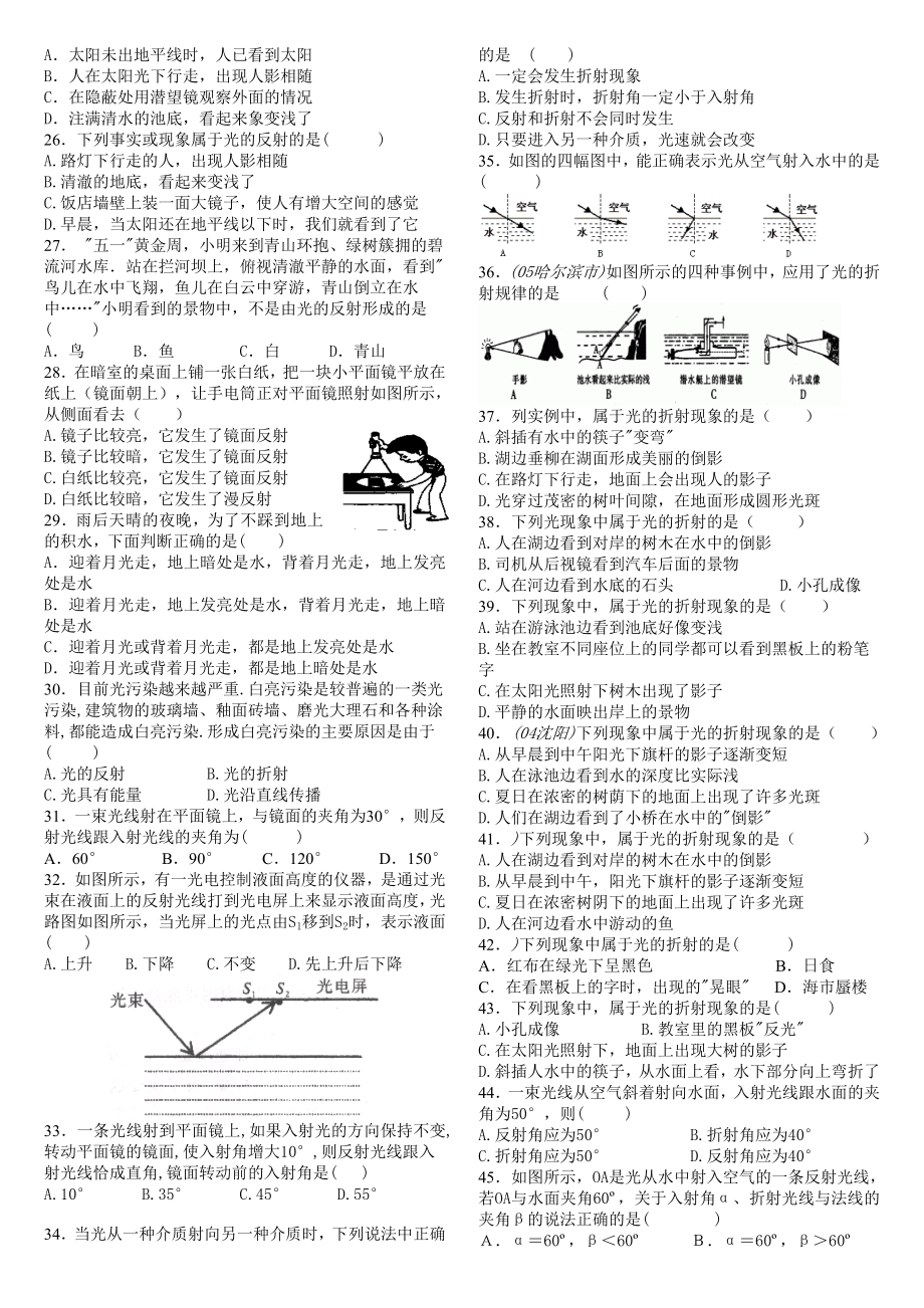 最新光的折射习题作图汇编.doc_第2页