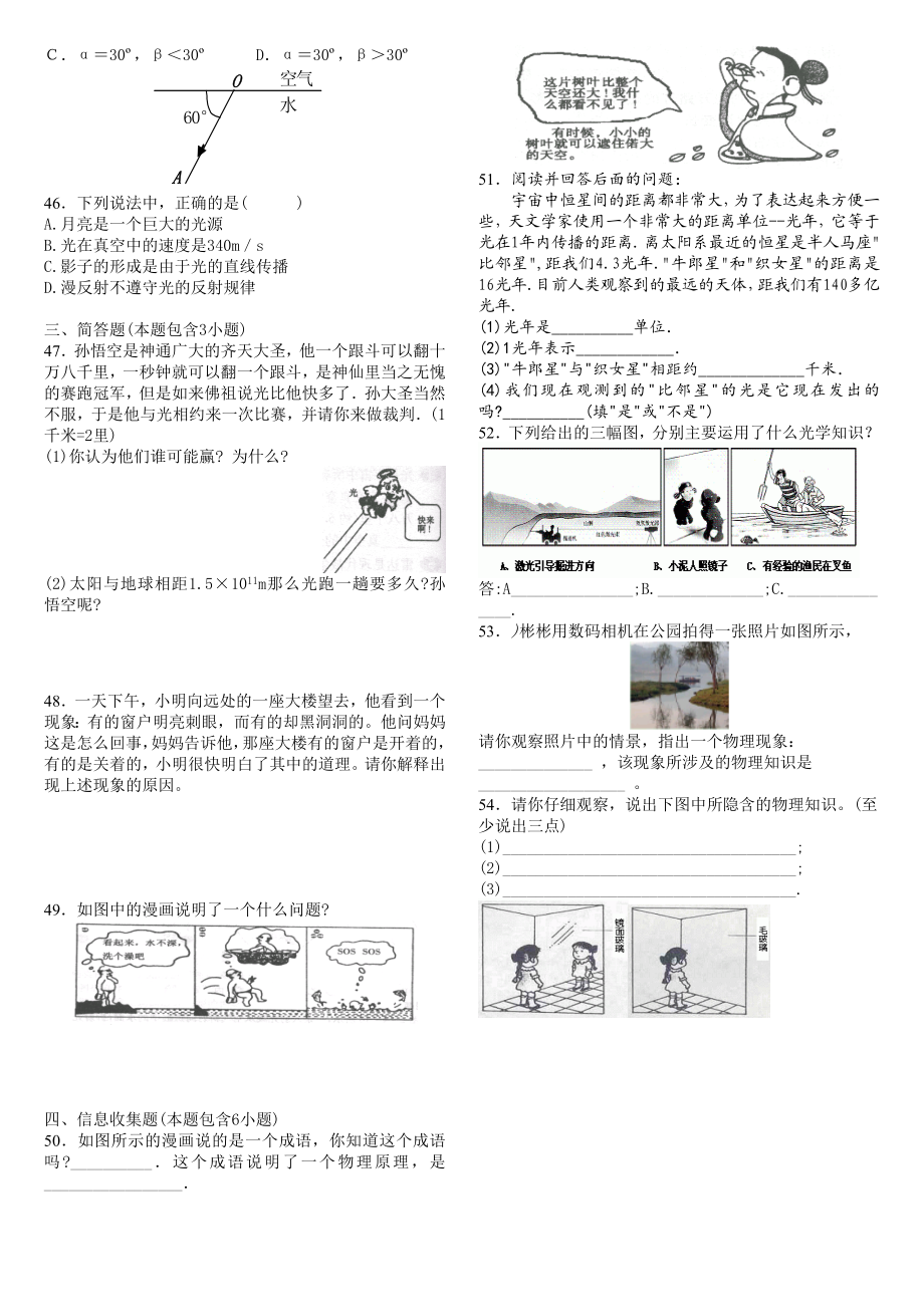 最新光的折射习题作图汇编.doc_第3页