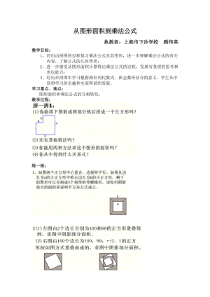 最新乘法公式教案10.25汇编.doc