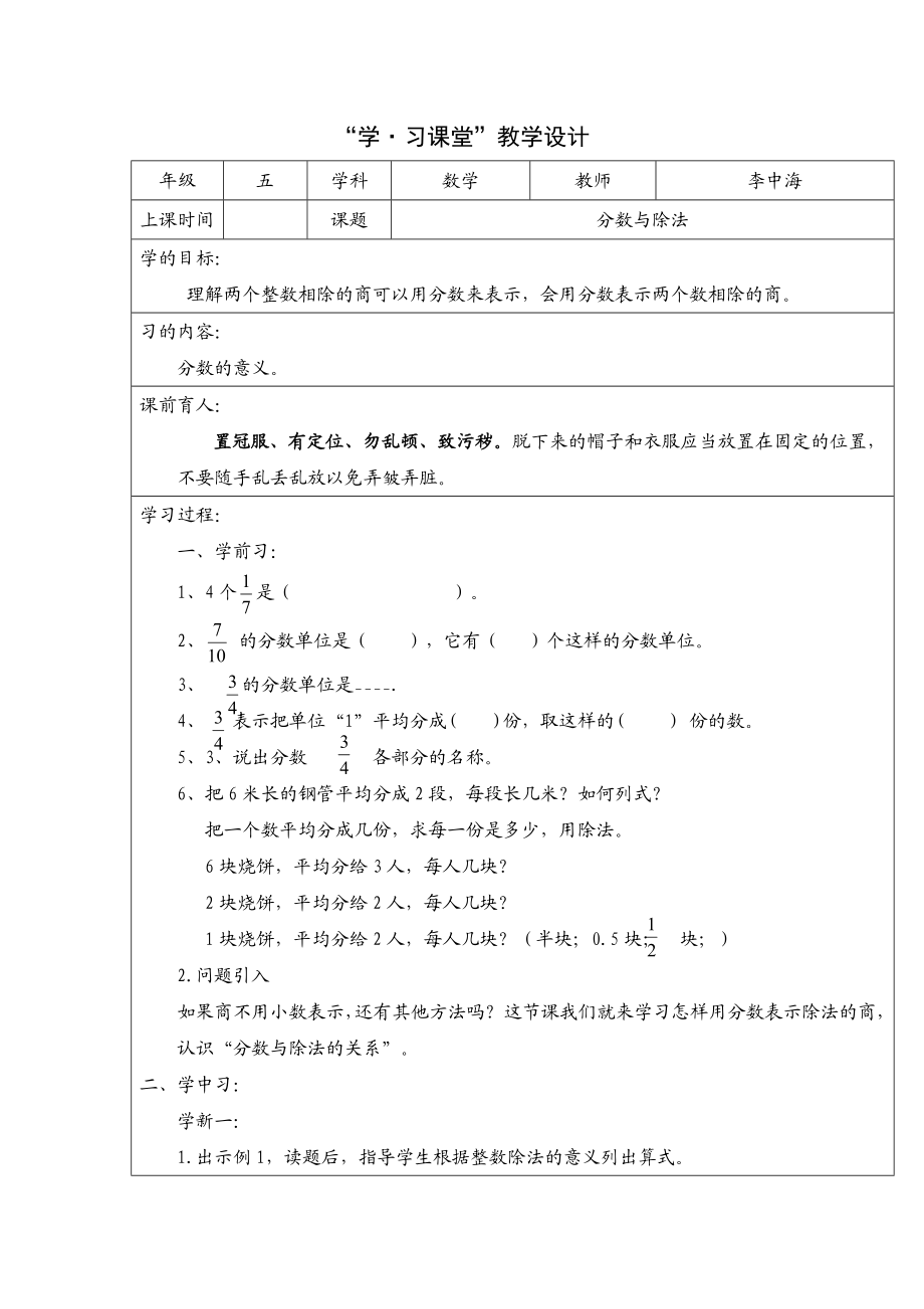 最新分数除法教学设计汇编.doc_第1页