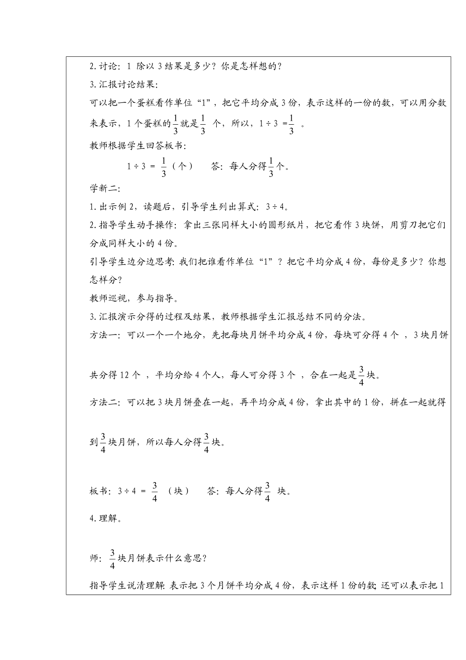 最新分数除法教学设计汇编.doc_第2页