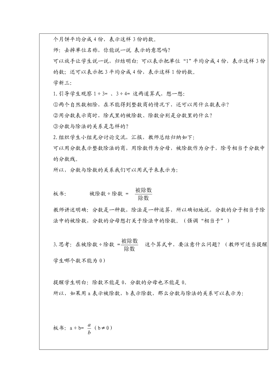 最新分数除法教学设计汇编.doc_第3页