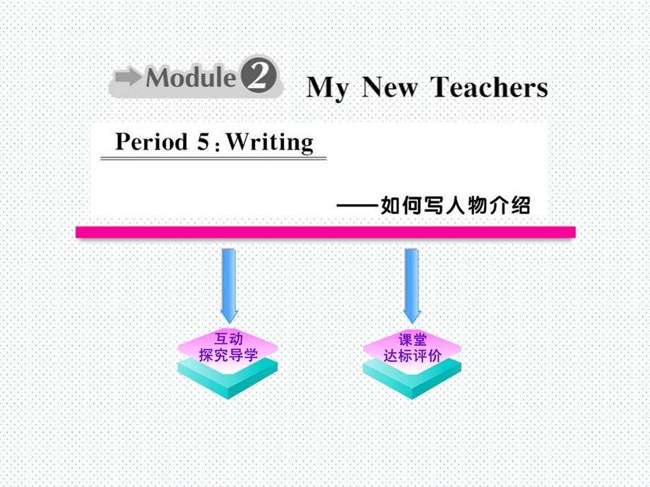 最新My New Teachers英语教学课件PPT..ppt_第1页