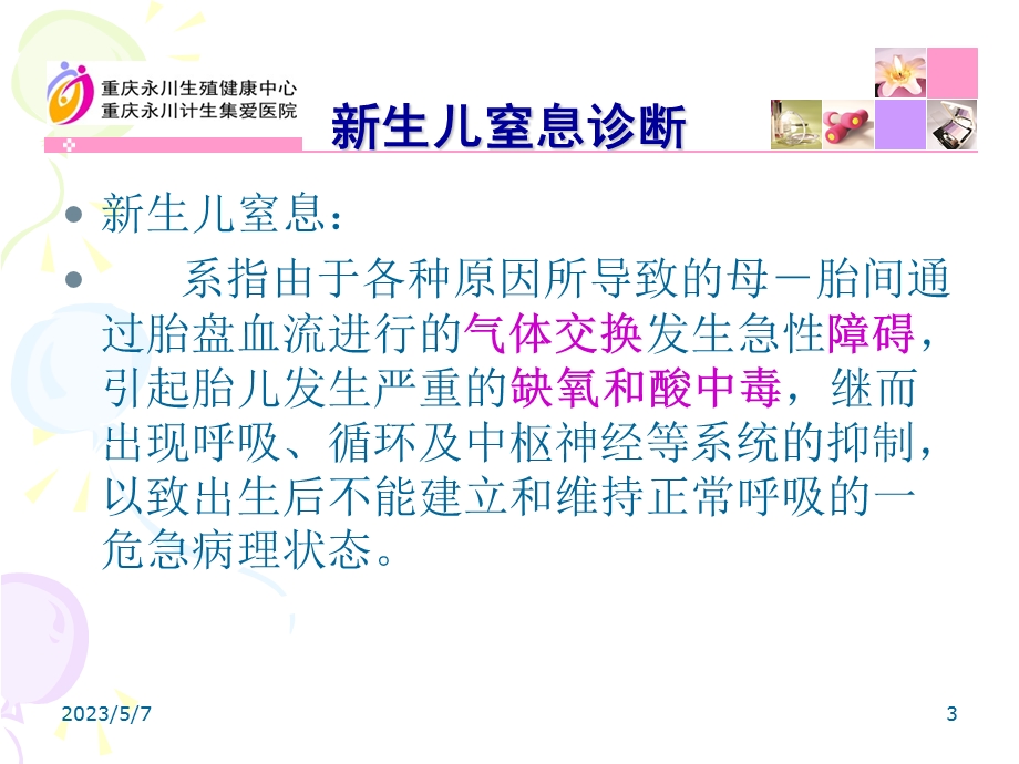 新生儿窒息复苏新员工ppt课件精选文档.ppt_第3页