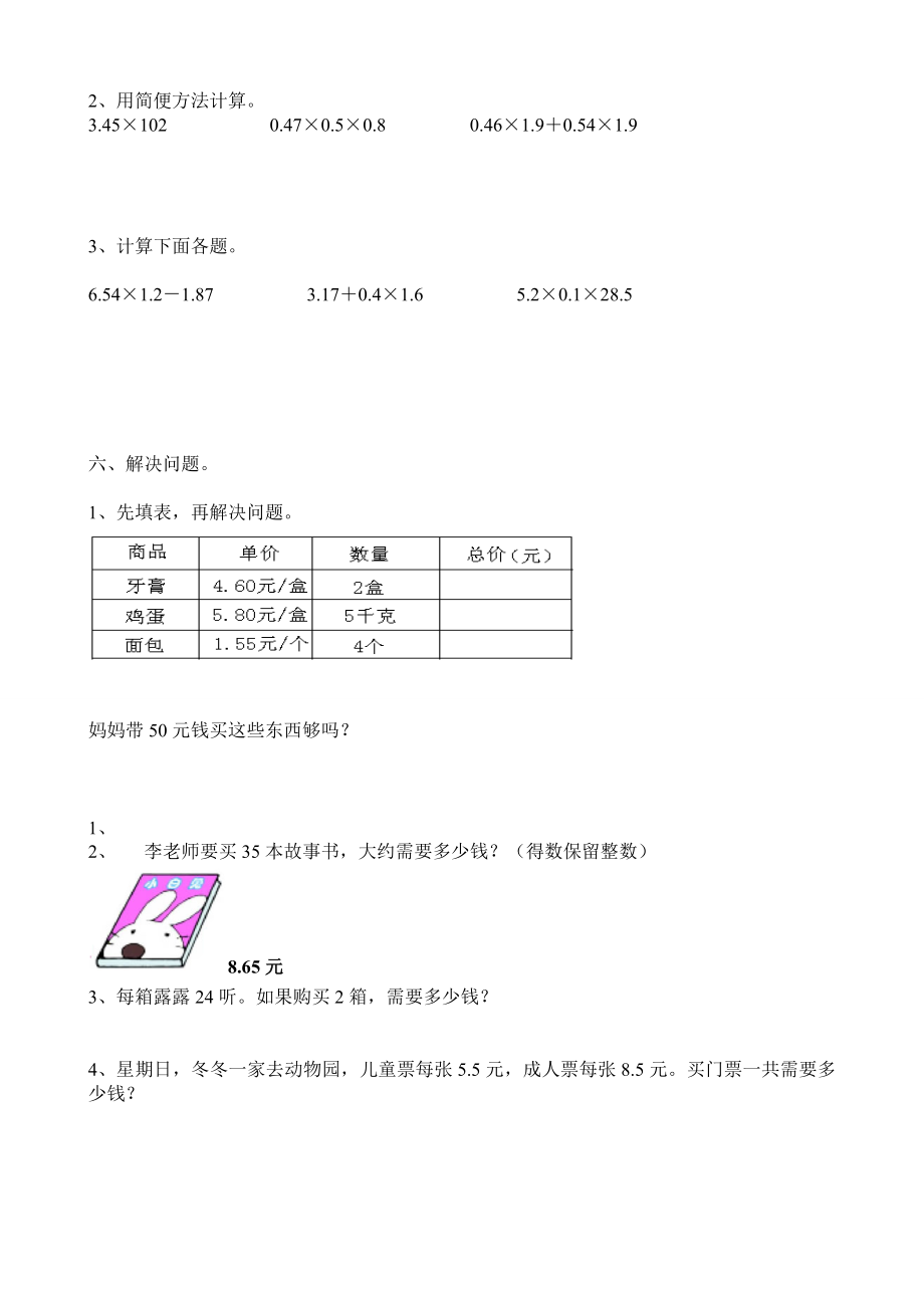 最新五年级数学小数乘法单元练习题[人教版]汇编.doc_第2页