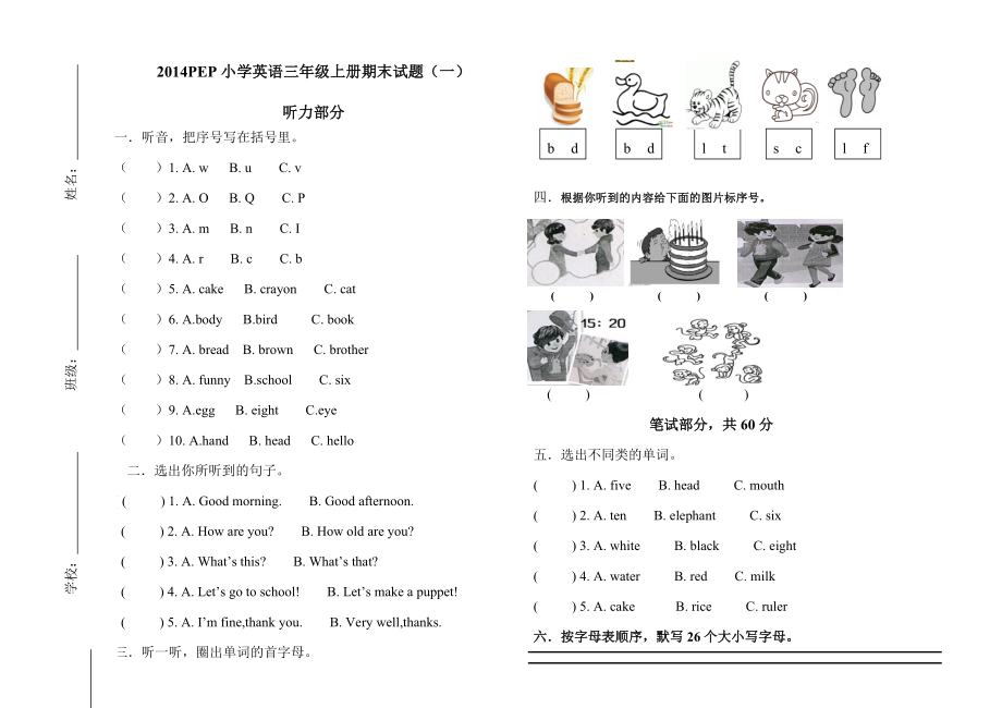 最新PEP小学英语三年级上册期末试题一汇编.doc_第1页