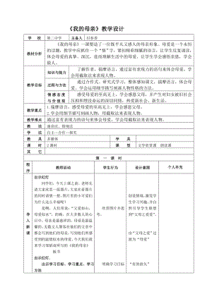 最新我的母亲教学设计汇编.doc