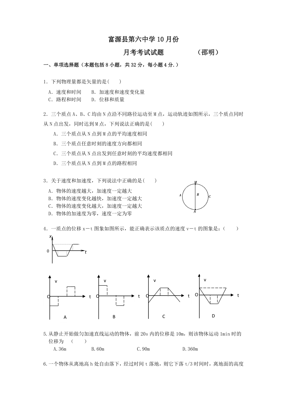 最新六中10月份物理月考试卷1汇编.doc_第1页