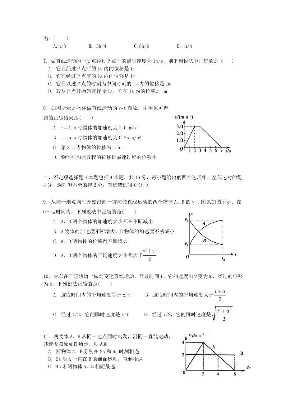 最新六中10月份物理月考试卷1汇编.doc_第2页