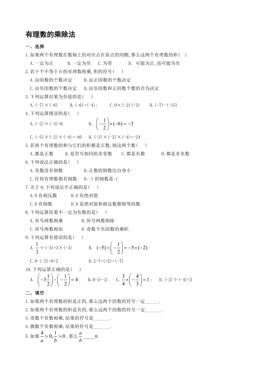 有理数的乘除法运算复习教案[精选文档].doc_第1页