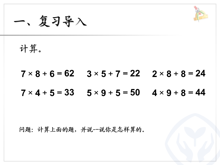 一个因数中间有零的乘法.ppt_第2页