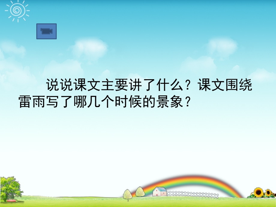 《雷雨》PPT课件.ppt_第2页