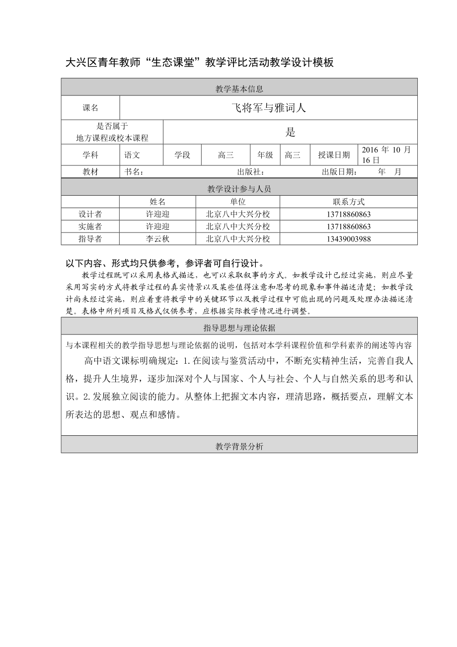 最新大兴区青年教师“生态课堂”教学评比活动教学设计汇编.doc_第1页