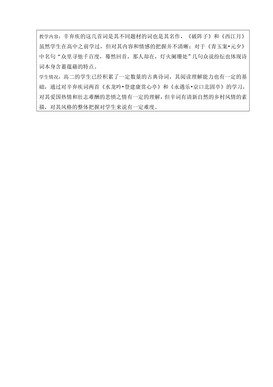 最新大兴区青年教师“生态课堂”教学评比活动教学设计汇编.doc_第2页