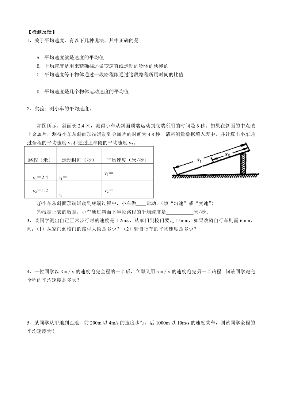 最新测量平均速度导学案汇编.doc_第2页