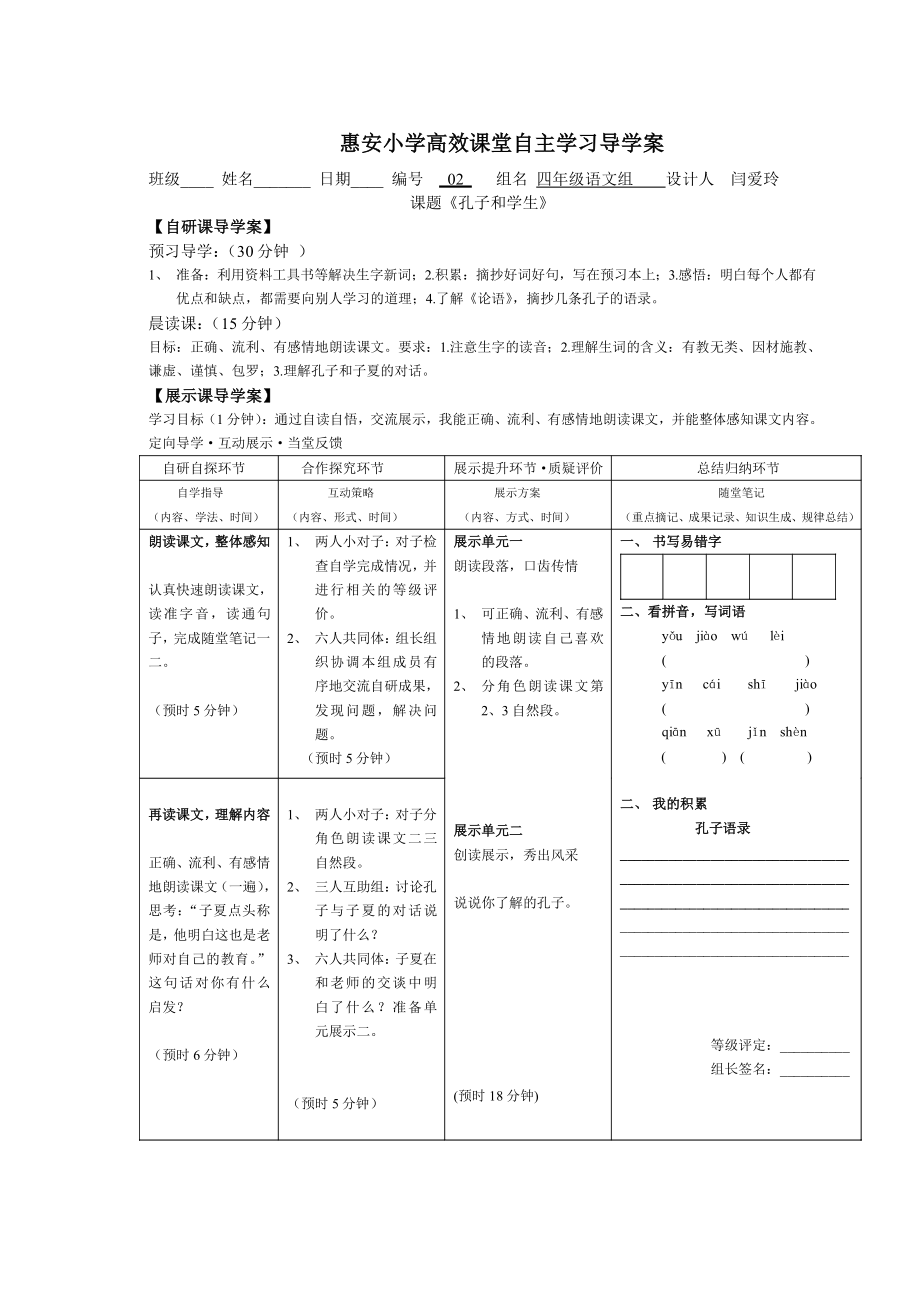 七色花导学案[精选文档].doc_第2页