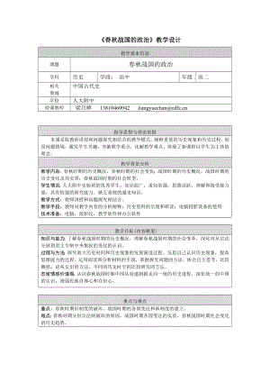 最新人大附中梁月婵战国的政治汇编.doc