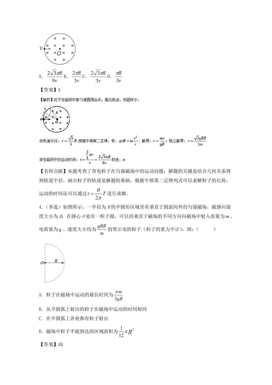 高考物理一轮复习 专题38 洛伦兹力 带电粒子在磁场中的运动练含解析1..doc_第3页