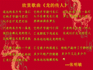 《龙的传人》 (2).ppt