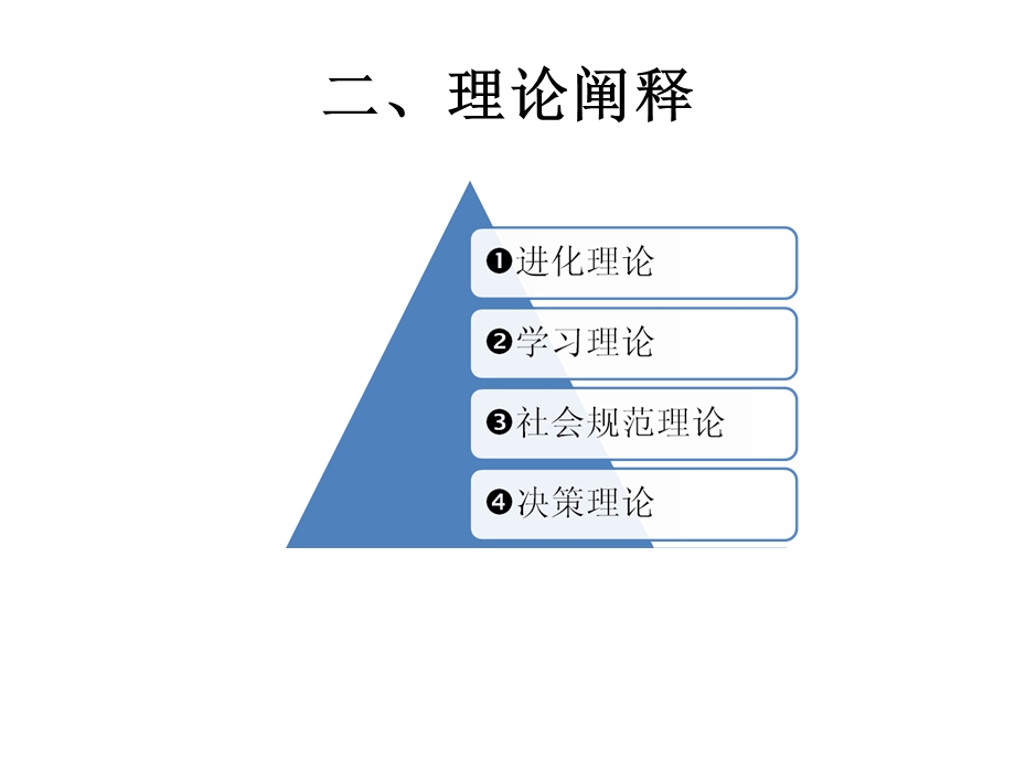 医学课件社会心理学重点第六章 亲社会行为.ppt_第3页