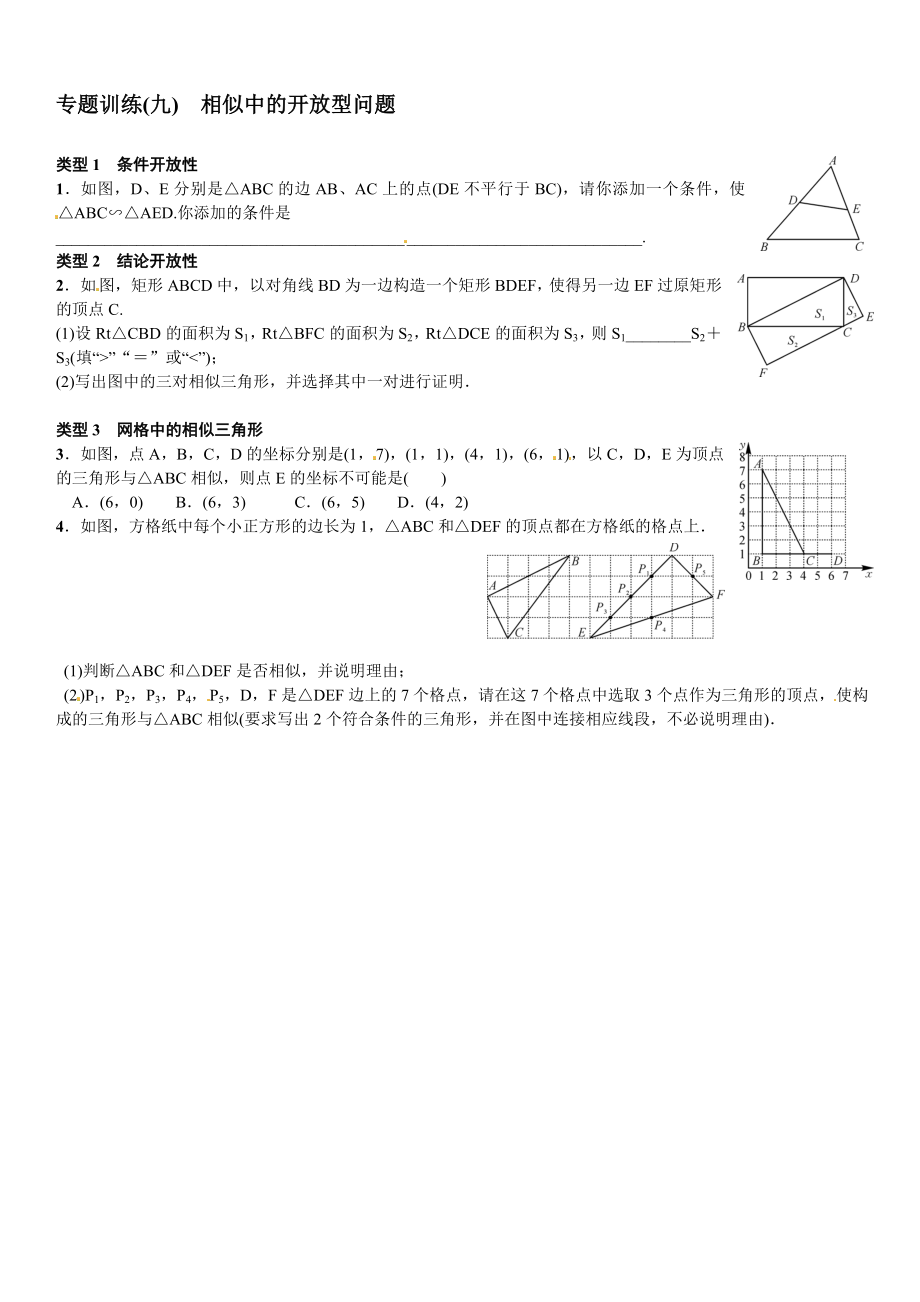 相似中的开放问题自选[精选文档].doc_第1页