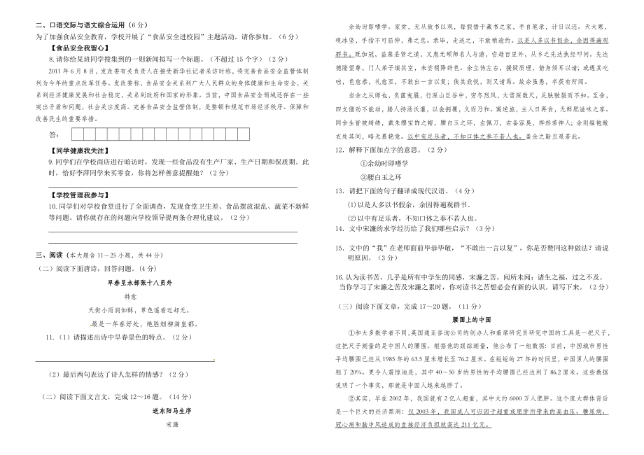 最新大河镇第二中学—九年汇编.doc_第2页