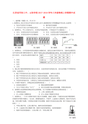 江苏省丹阳三中云阳学校八年级物理上学期期中试题苏科版0621187.doc