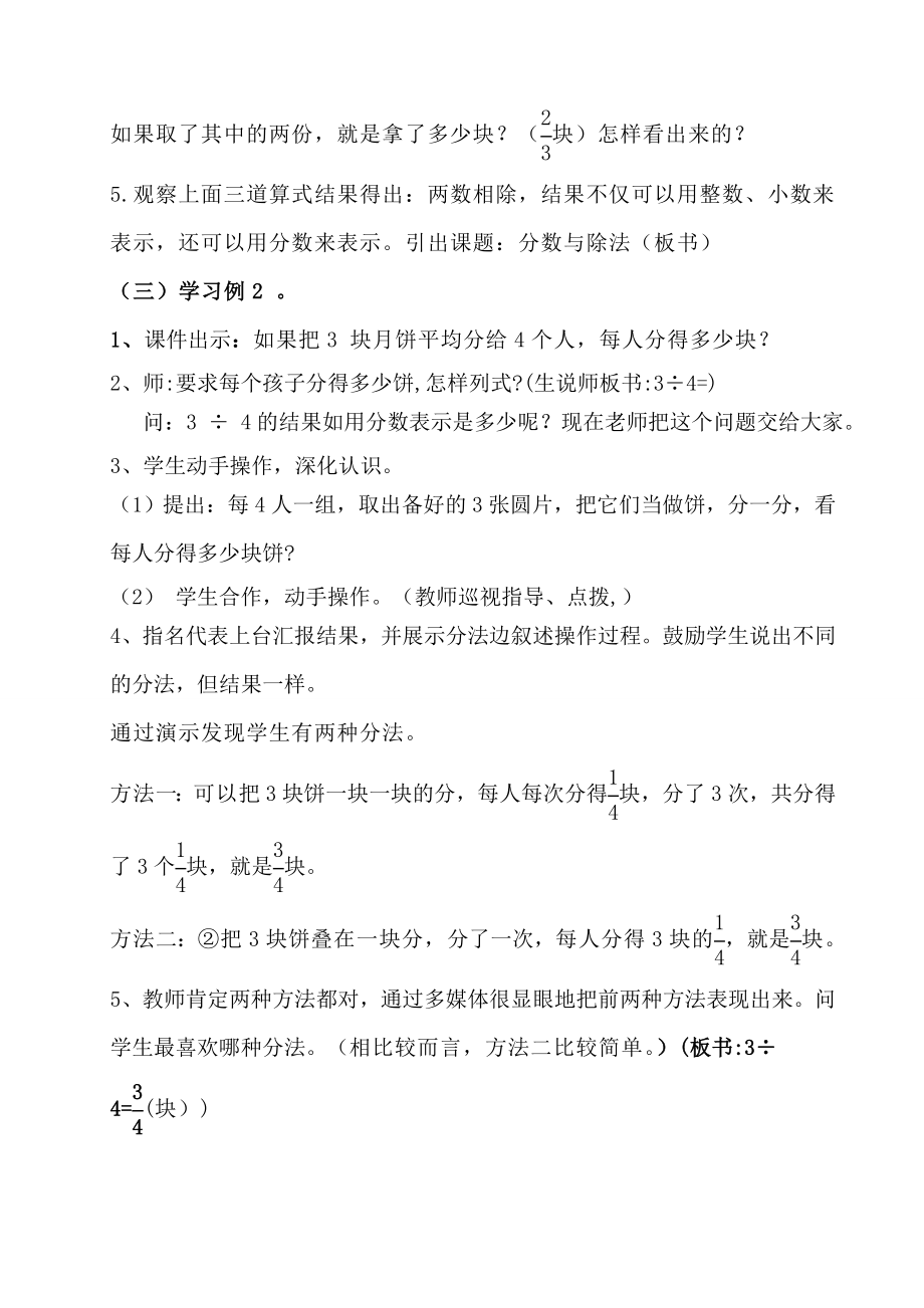 最新分数与除法教学设计汇编.doc_第2页