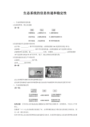 最新复习教案：生态系统的信息传递和稳定性汇编.doc