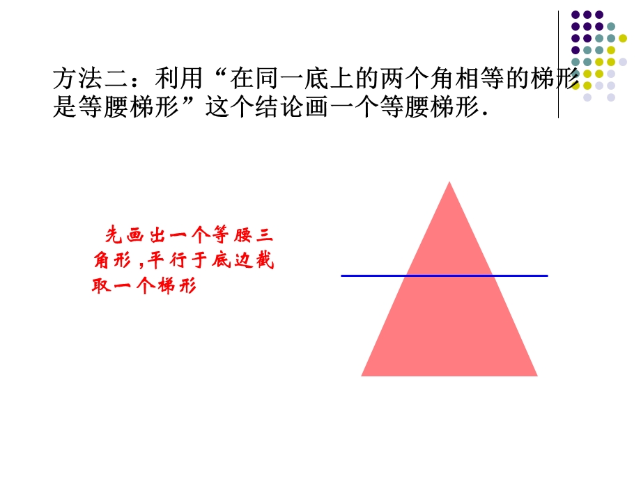 3.5.2等腰梯形的判定[精选文档].ppt_第3页