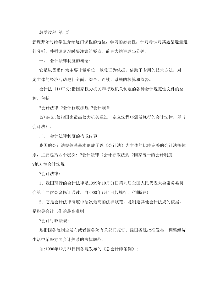 最新财经法规与职业道德教案名师优秀教案.doc_第2页