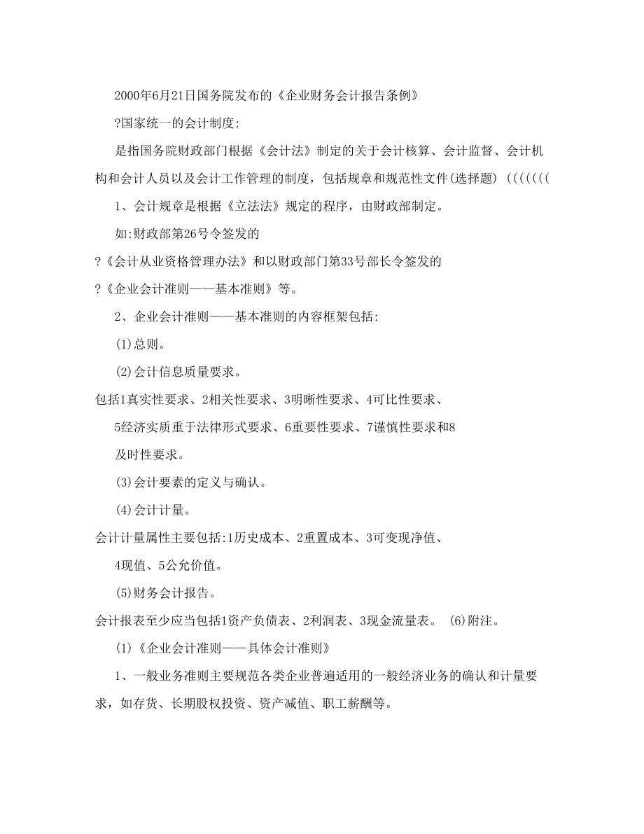 最新财经法规与职业道德教案名师优秀教案.doc_第3页