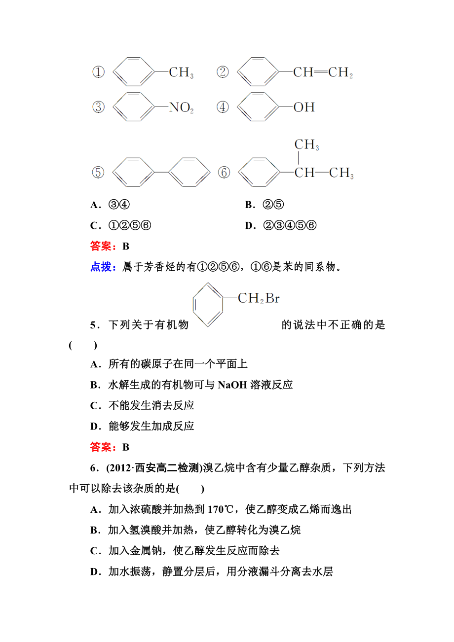 第二章烃和卤代烃章末综合检测人教选修5[精选文档].doc_第2页