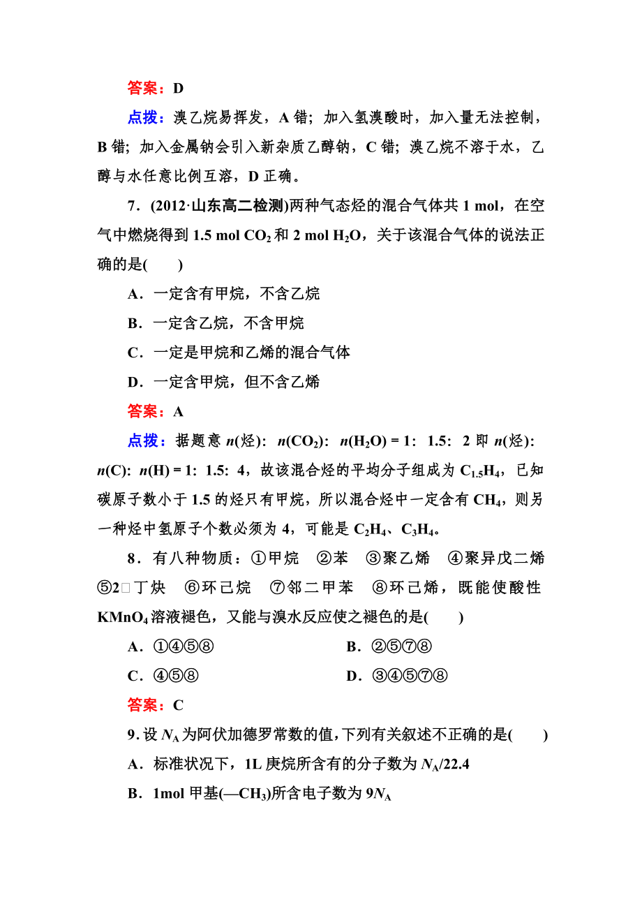 第二章烃和卤代烃章末综合检测人教选修5[精选文档].doc_第3页