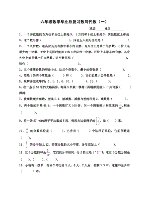 最新小学数学总复习数与代数练习题汇编.doc