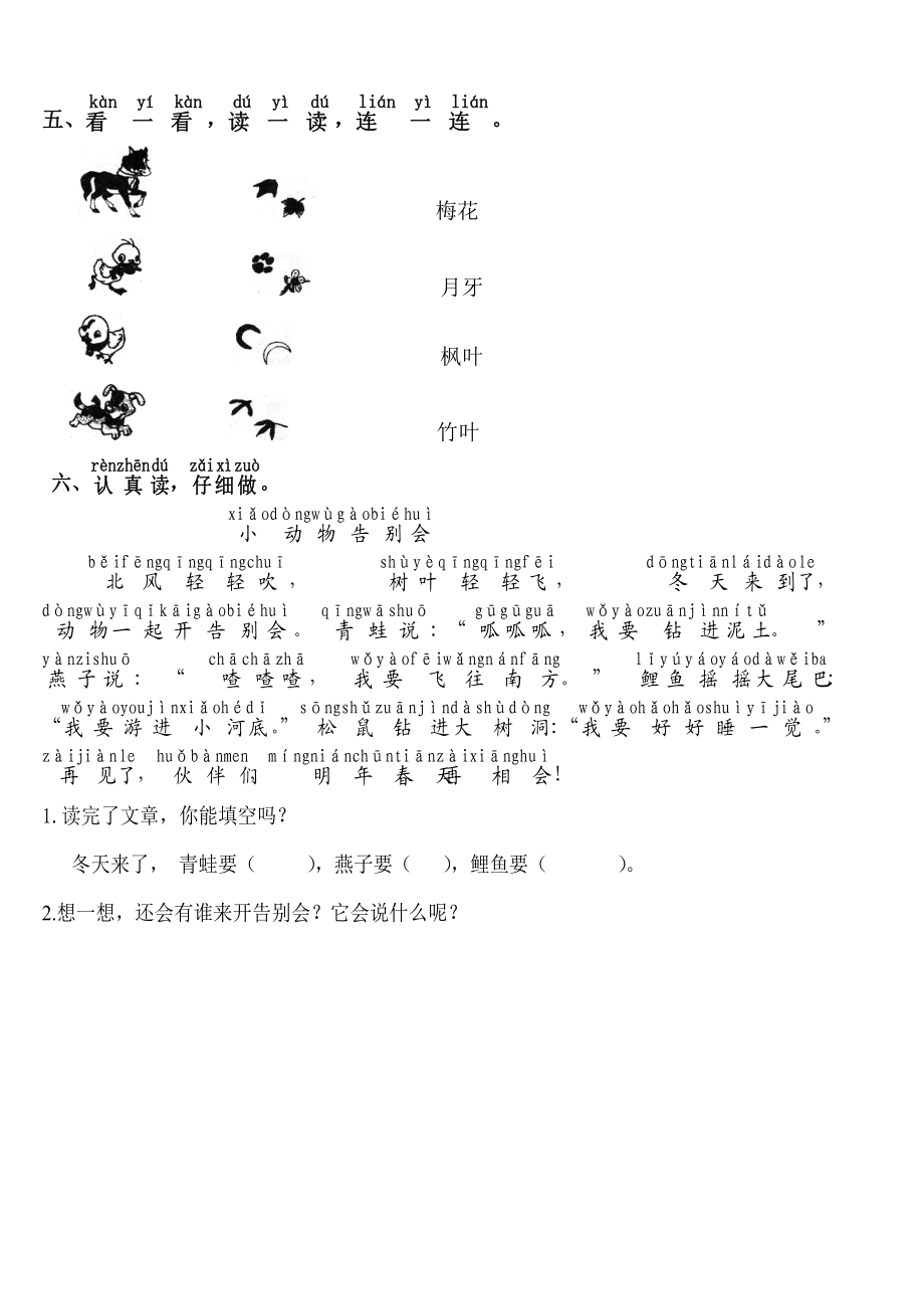 最新人教版一年级语文上雪地里的小画家练习题学案课堂达标汇编.doc_第3页