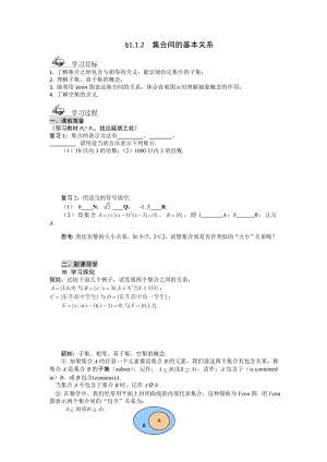 最新新高一数学导学案：1.1.2集合间的基本关系人教A版,必修1汇编.doc