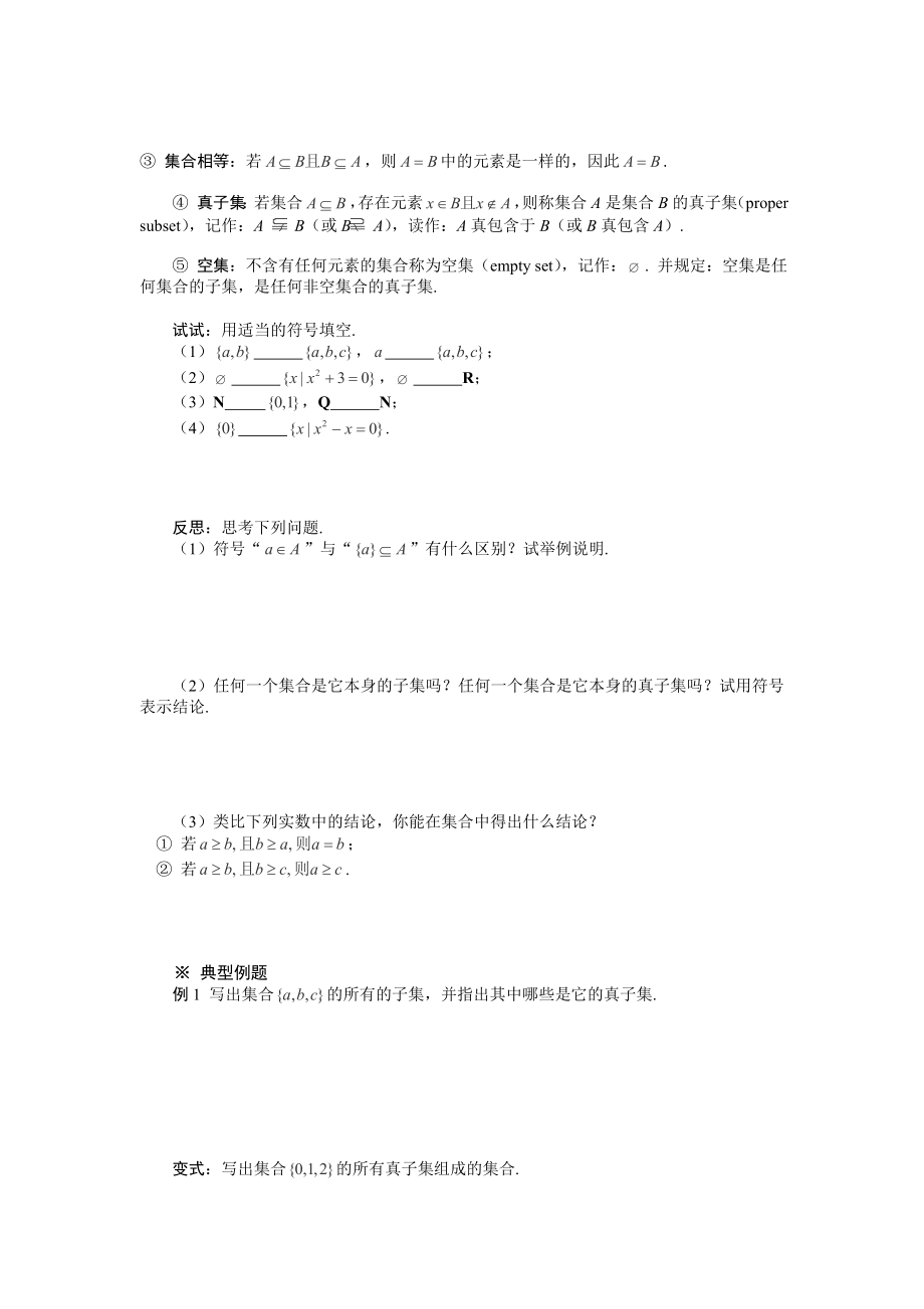 最新新高一数学导学案：1.1.2集合间的基本关系人教A版,必修1汇编.doc_第2页