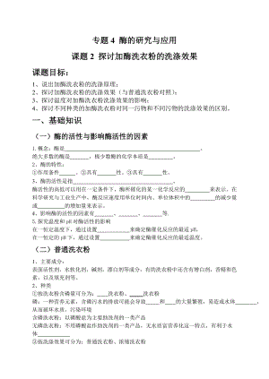 最新4.2探讨加酶洗衣粉的洗涤效果学案黄永忠汇编.doc