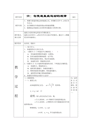 最新匀变速直线运动规律教案汇编.doc