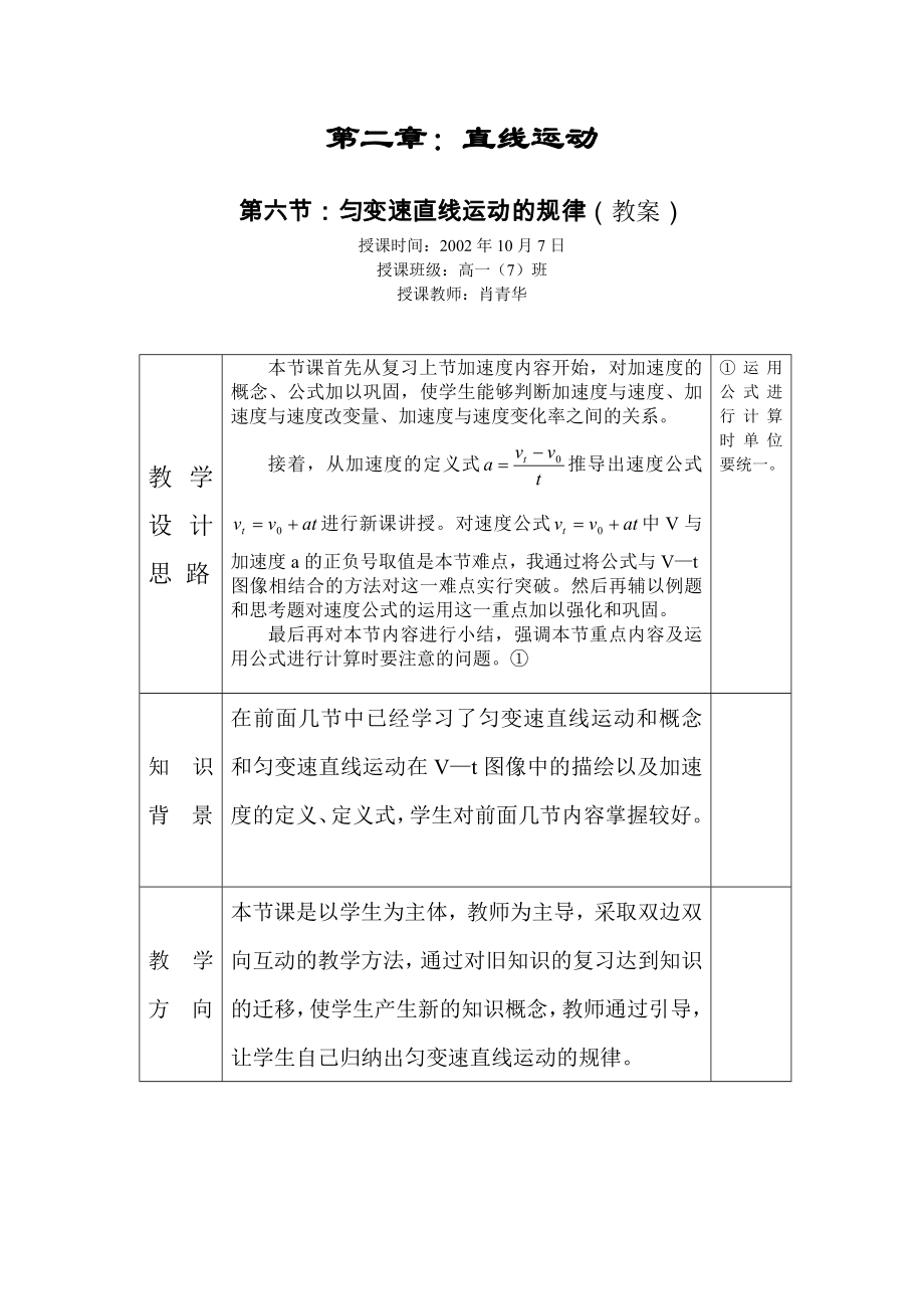 最新匀变速直线运动规律教案汇编.doc_第3页