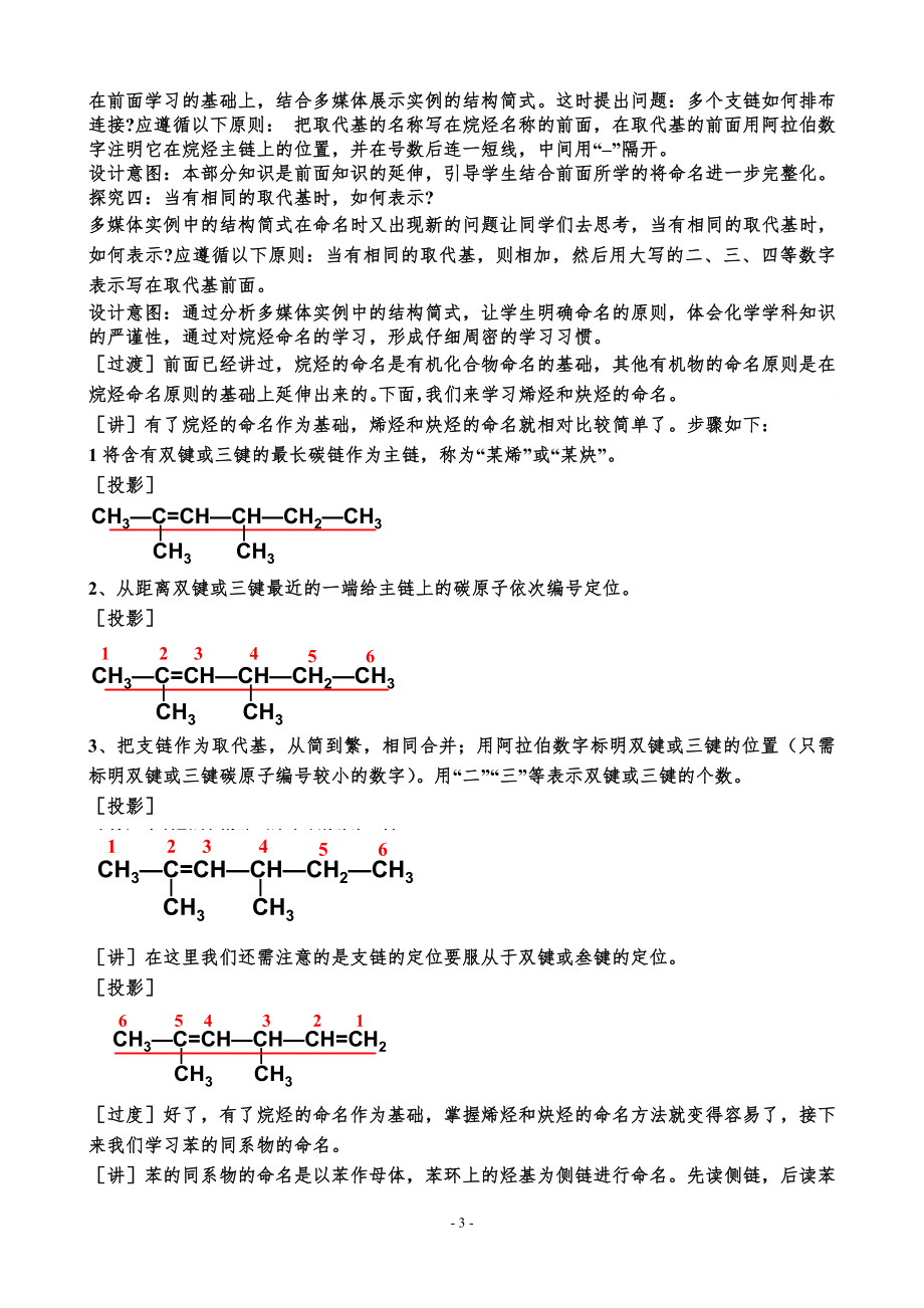 第一章第三节有机化合物的命名教学设计莫尚文[精选文档].doc_第3页