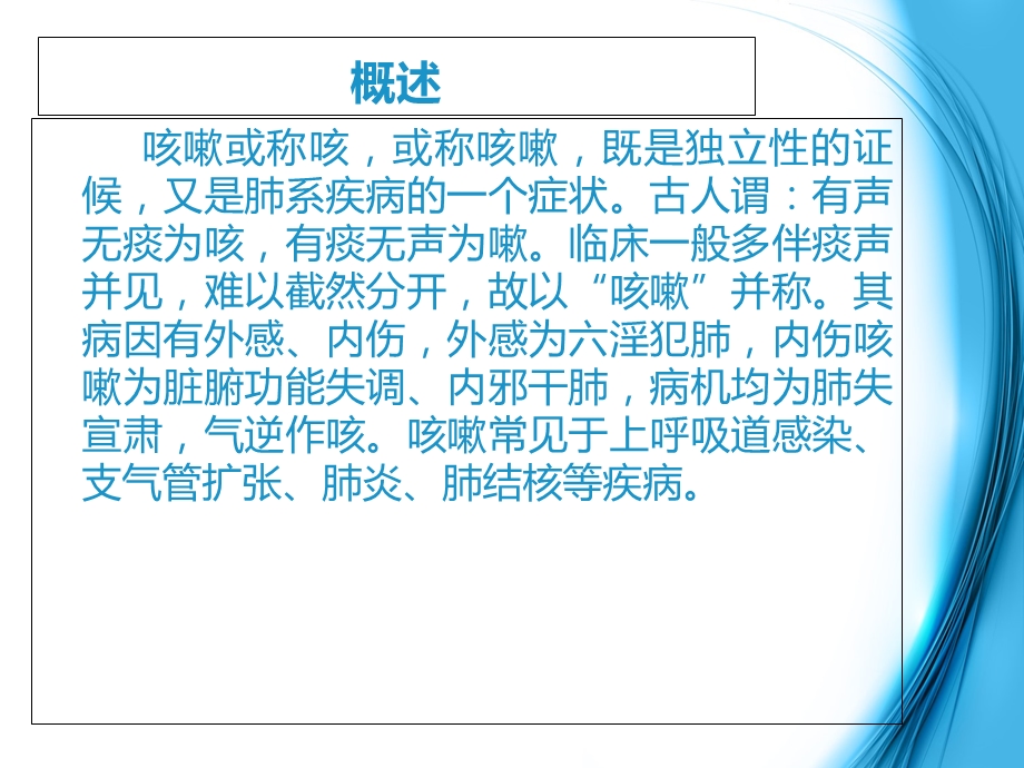 02针灸穴位注射内科01精选文档文档资料.ppt_第1页