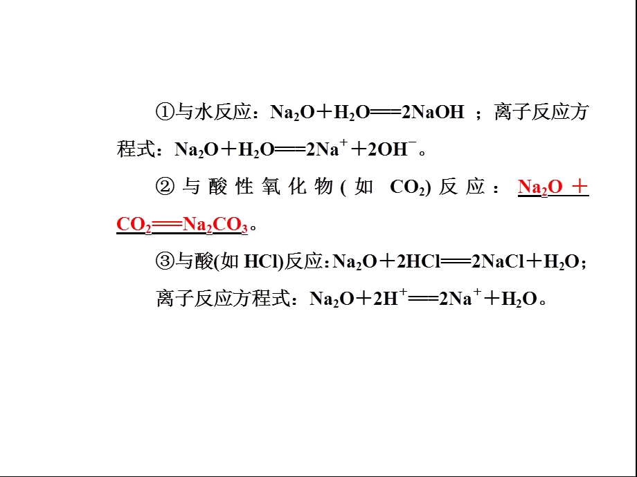 人教版必修1 3.2几种重要的金属化合物 课件114张 (共114张PPT).ppt_第3页