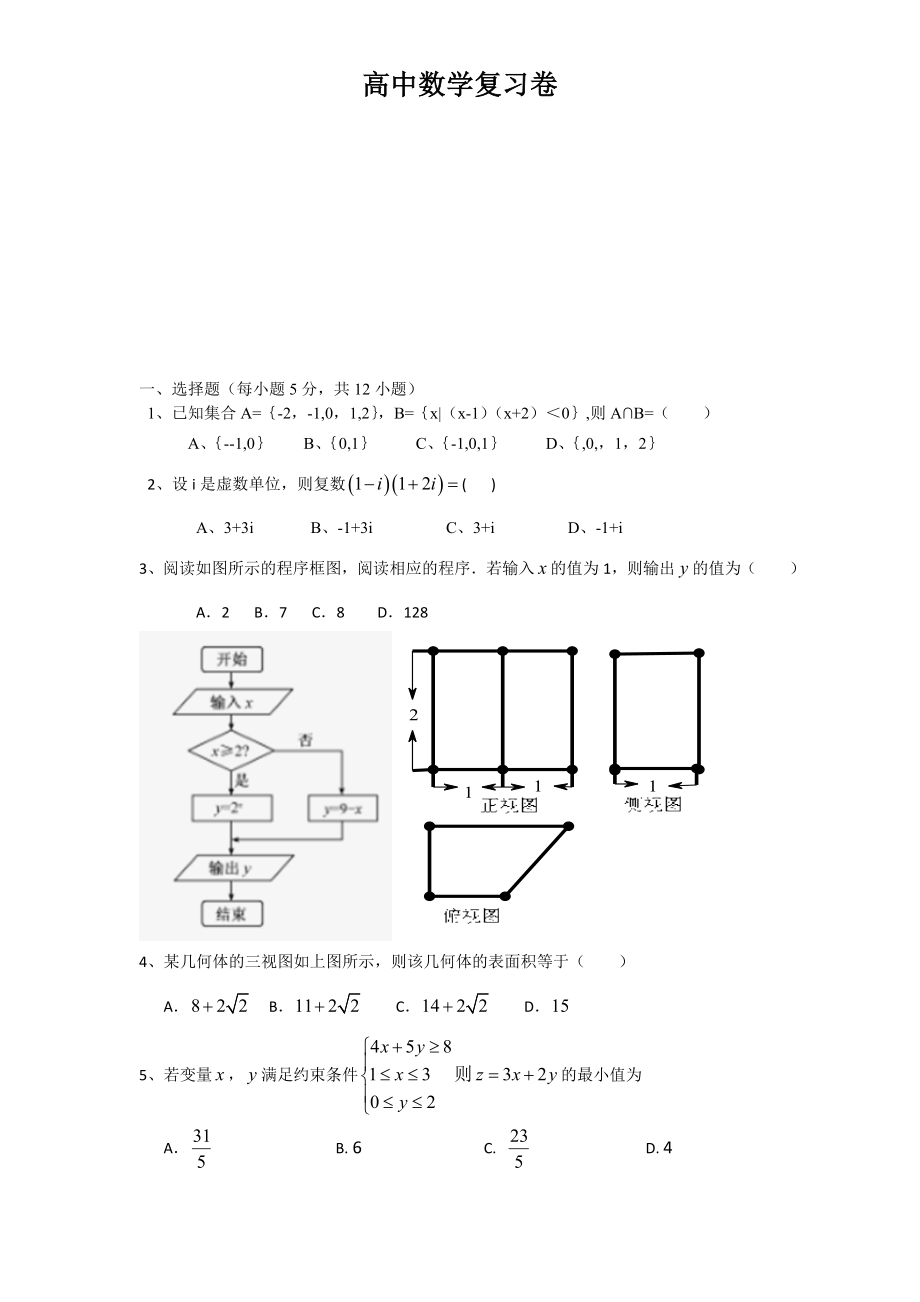 综合复习卷1[精选文档].doc_第1页