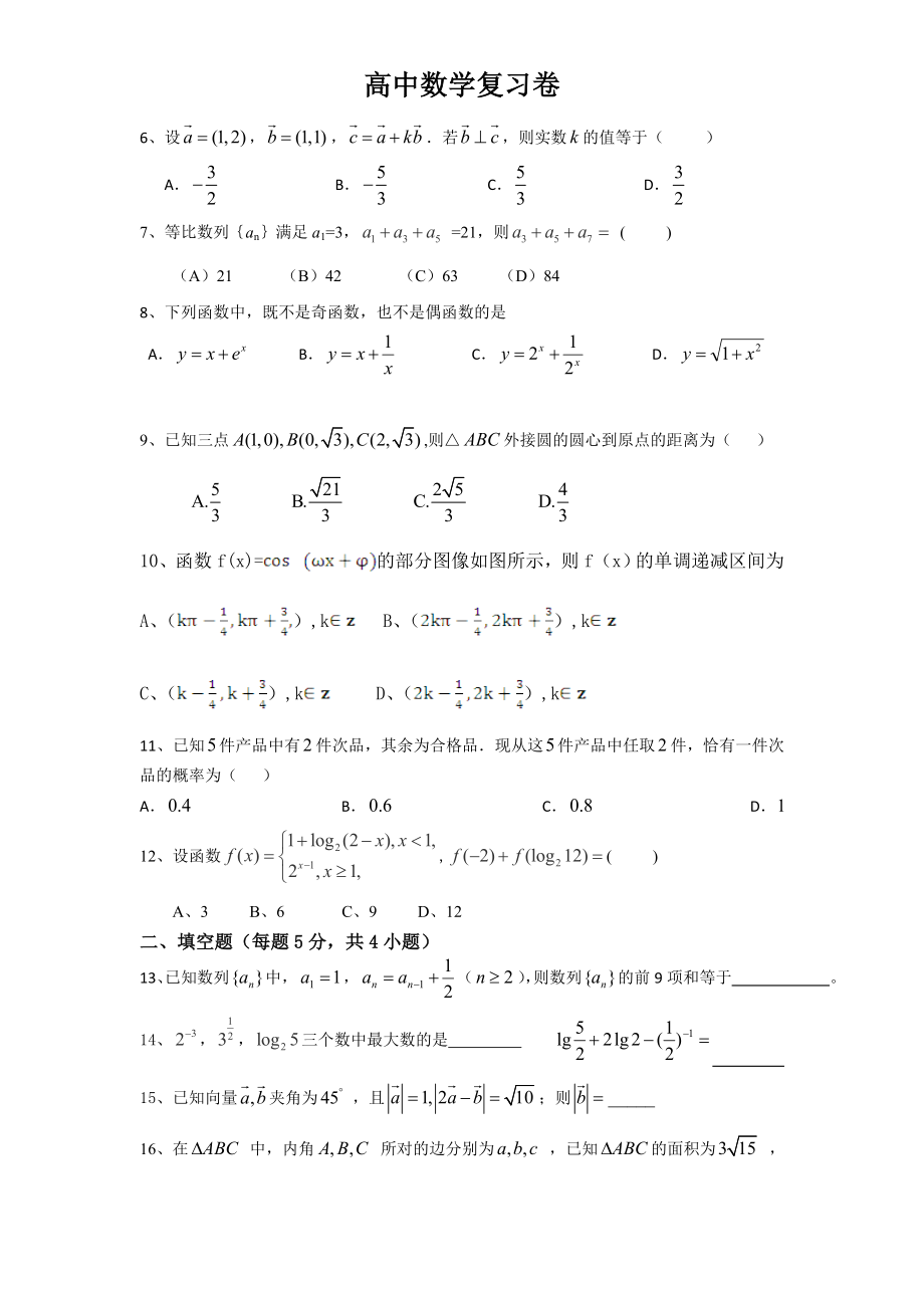 综合复习卷1[精选文档].doc_第2页